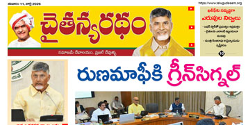 చైతన్యరధం ఈ పేపర్ 11-07-2026