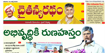 చైతన్యరధం ఈ పేపర్ 18-07-2026