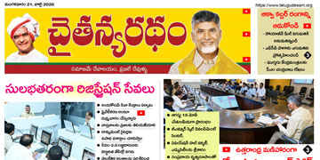 చైతన్యరధం ఈ పేపర్ 21-07-2026