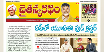 చైతన్యరధం ఈ పేపర్ 22-07-2026