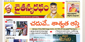చైతన్యరధం ఈ పేపర్ 25-07-2026