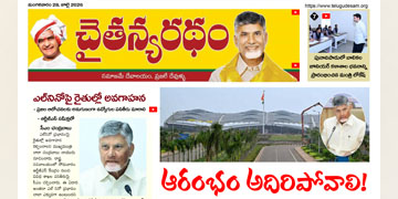 చైతన్యరధం ఈ పేపర్ 28-07-2026