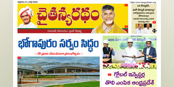 చైతన్యరధం ఈ పేపర్ 31-07-2026