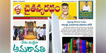 చైతన్యరధం ఈ పేపర్ 14-08-2026