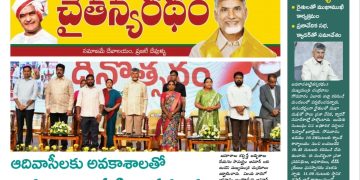 చైతన్యరధం ఈ పేపర్ 10-08-2026