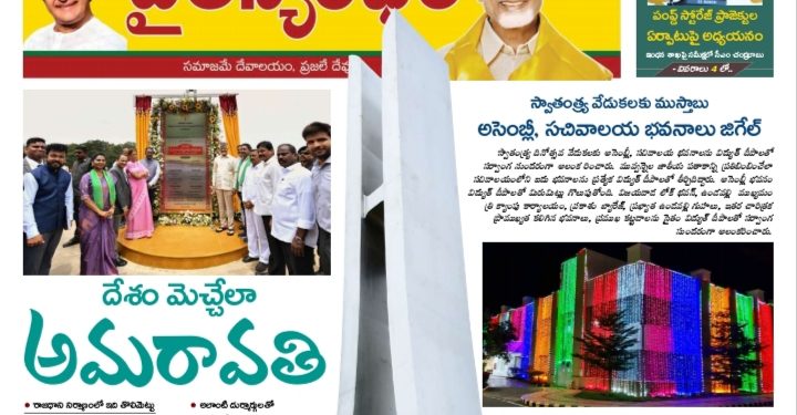 చైతన్యరధం ఈ పేపర్ 14-08-2026