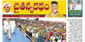 చైతన్యరధం ఈ పేపర్ 20-09-2026