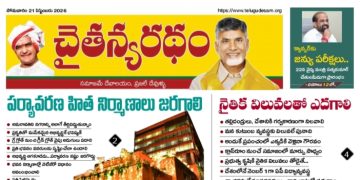 చైతన్యరధం ఈ పేపర్ 21-09-2026