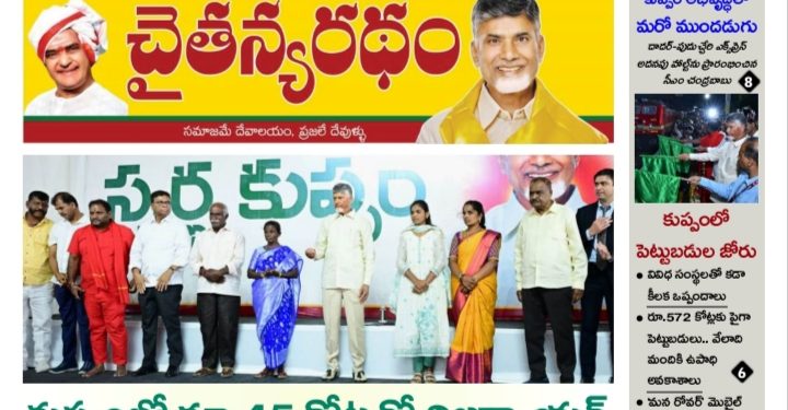 చైతన్యరధం ఈ పేపర్ 22-09-2026