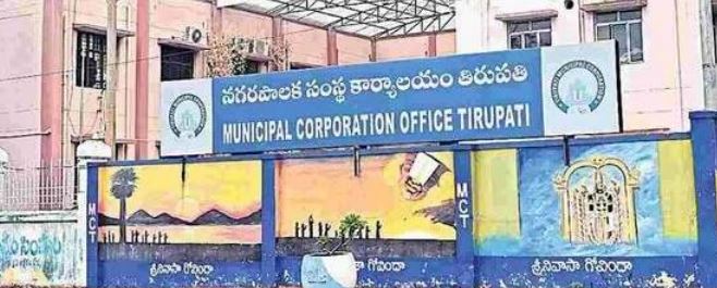 తిరుపతిలో డివిజన్లు 66కు పెంచుతూ గ్రీన్ సిగ్నల్