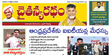 చైతన్యరధం ఈ పేపర్ 04-10-2026