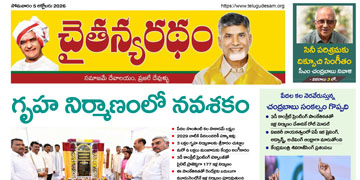 చైతన్యరధం ఈ పేపర్ 05-10-2026