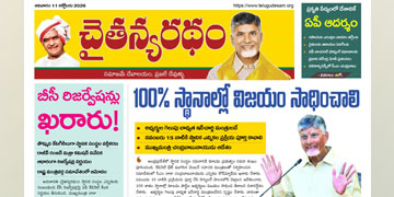 చైతన్యరధం ఈ పేపర్ 11-10-2026