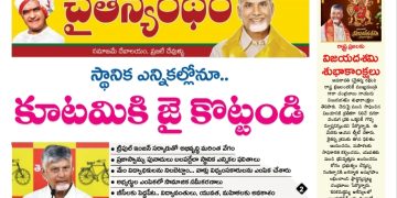 చైతన్యరధం ఈ పేపర్ 20-10-2026